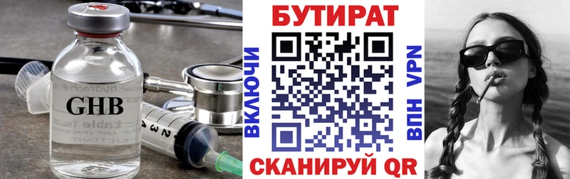 Бутират 99%  магазин    Чебаркуль 