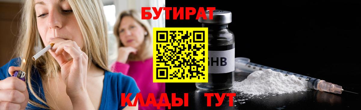 БУТИРАТ 1.4BDO  Вход с VPN  Чебаркуль 