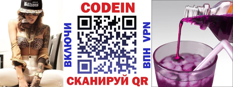 Codein Purple Drank  купить закладку  Чебаркуль 