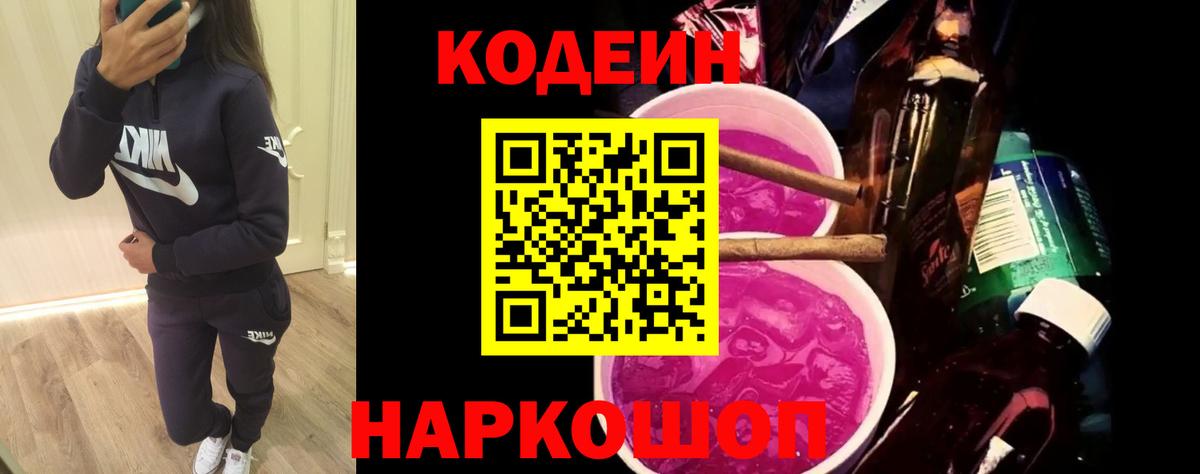 Codein напиток Lean (лин)  Кодеин Purple Drank  Чебаркуль  Вход с VPN 
