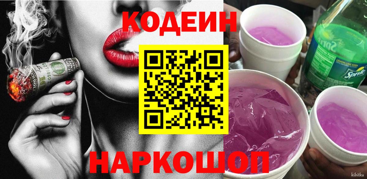 Codein напиток Lean (лин) Чебаркуль