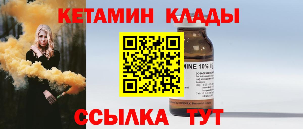 Кетамин VHQ Чебаркуль