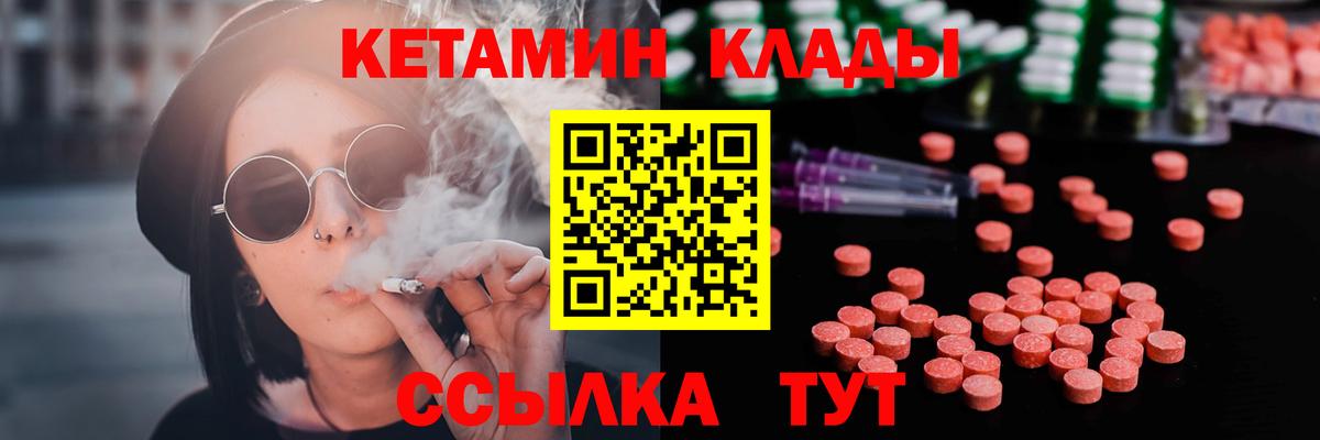КЕТАМИН VHQ  Вход с VPN  Чебаркуль  Кетамин VHQ 
