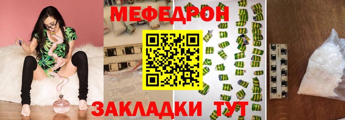 МЕФ 4 MMC  Меф  Чебаркуль  МЕФ mephedrone  Вход с VPN 