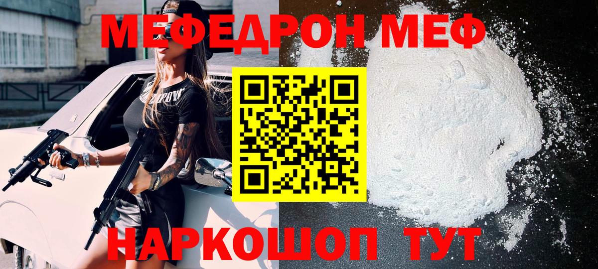 Меф кристаллы Чебаркуль